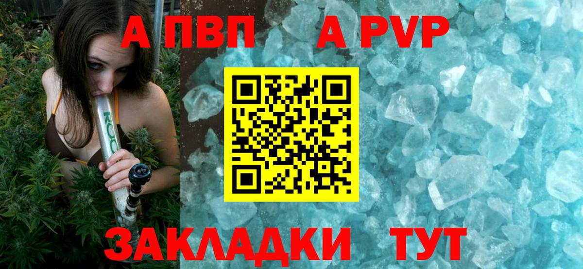 Alpha PVP СК КРИС  Вход с VPN  Alfa_PVP  А ПВП Crystall  Мичуринск 