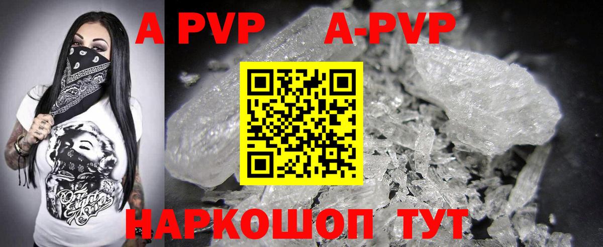 A-PVP мука Мичуринск