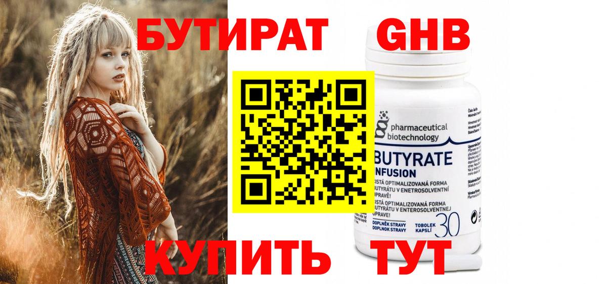 Бутират оксибутират Мичуринск