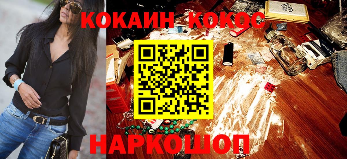 Мичуринск  Кокаин 97%  Вход с VPN  КОКАИН Боливия 