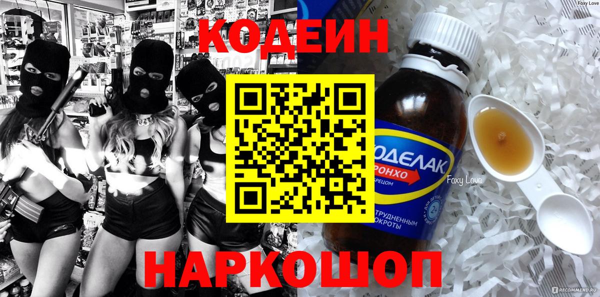 Codein Purple Drank Мичуринск
