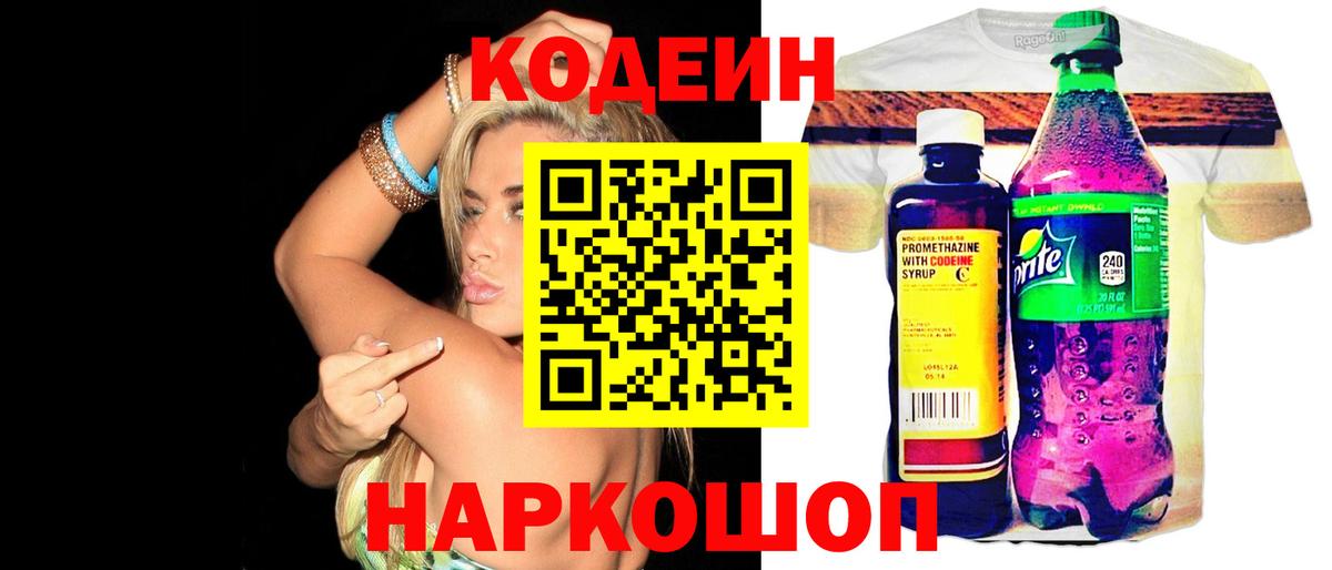 Кодеин напиток Lean (лин)  Вход с VPN  Мичуринск 