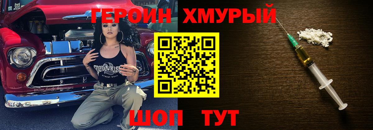 ГЕРОИН герыч Мичуринск