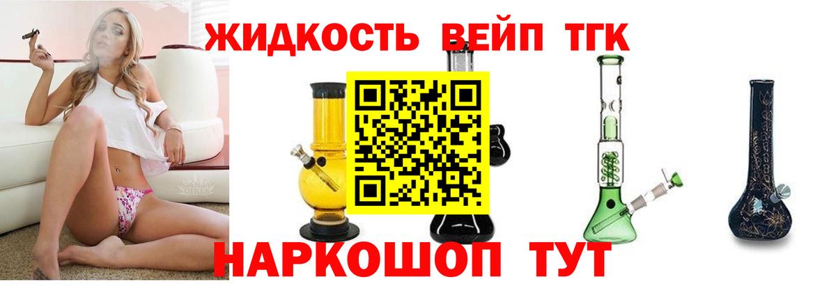 Мичуринск  ТГК Wax  Вход с VPN  Дистиллят ТГК вейп с тгк 